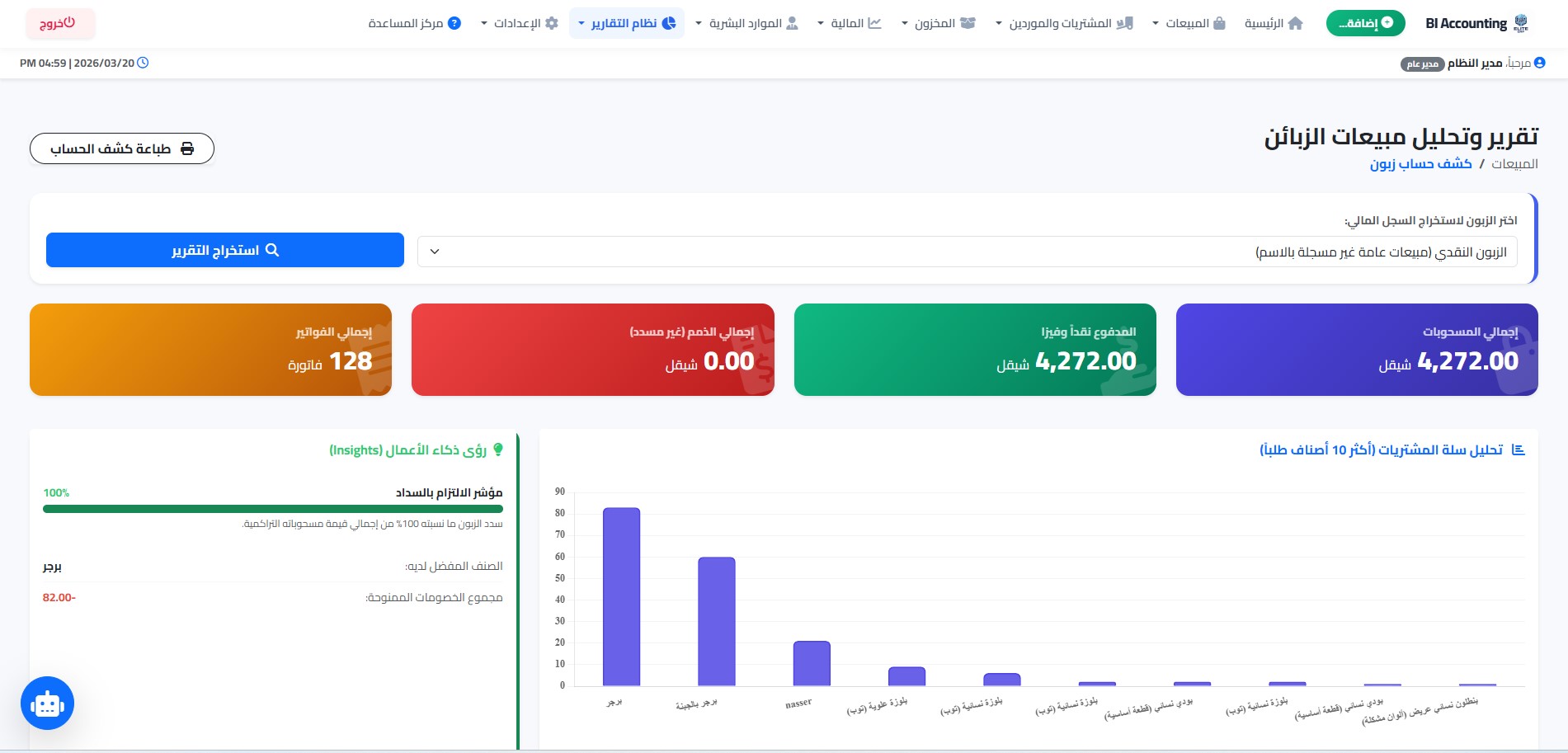 لقطة شاشة النظام